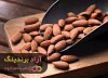 با بادام سرمایه ای بی انتها به دست آوردم