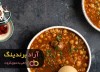 دستور پخت سوپ هریرا مراکشی