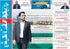منطقه آزاد کیش همیشه در جریان؛ با هفته‌نامه رویکرد کیش