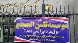 بانک‌هایی که از حساب سپرده‌گذاران ثامن‌الحجج منفعت می‌برند!